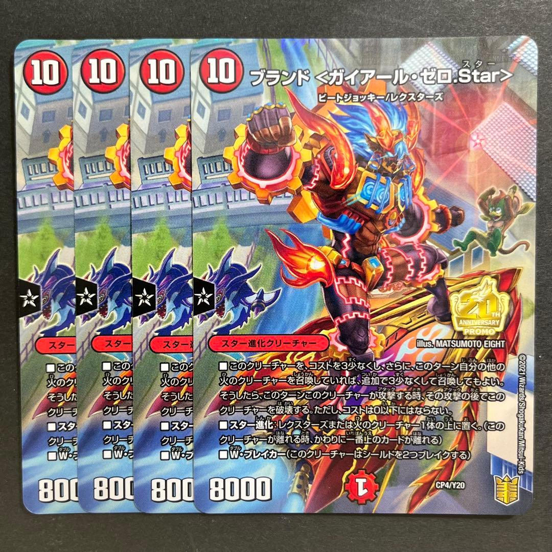 デュエルマスターズ デュエマ ブランド ガイアールゼロStar 4枚 - メルカリ