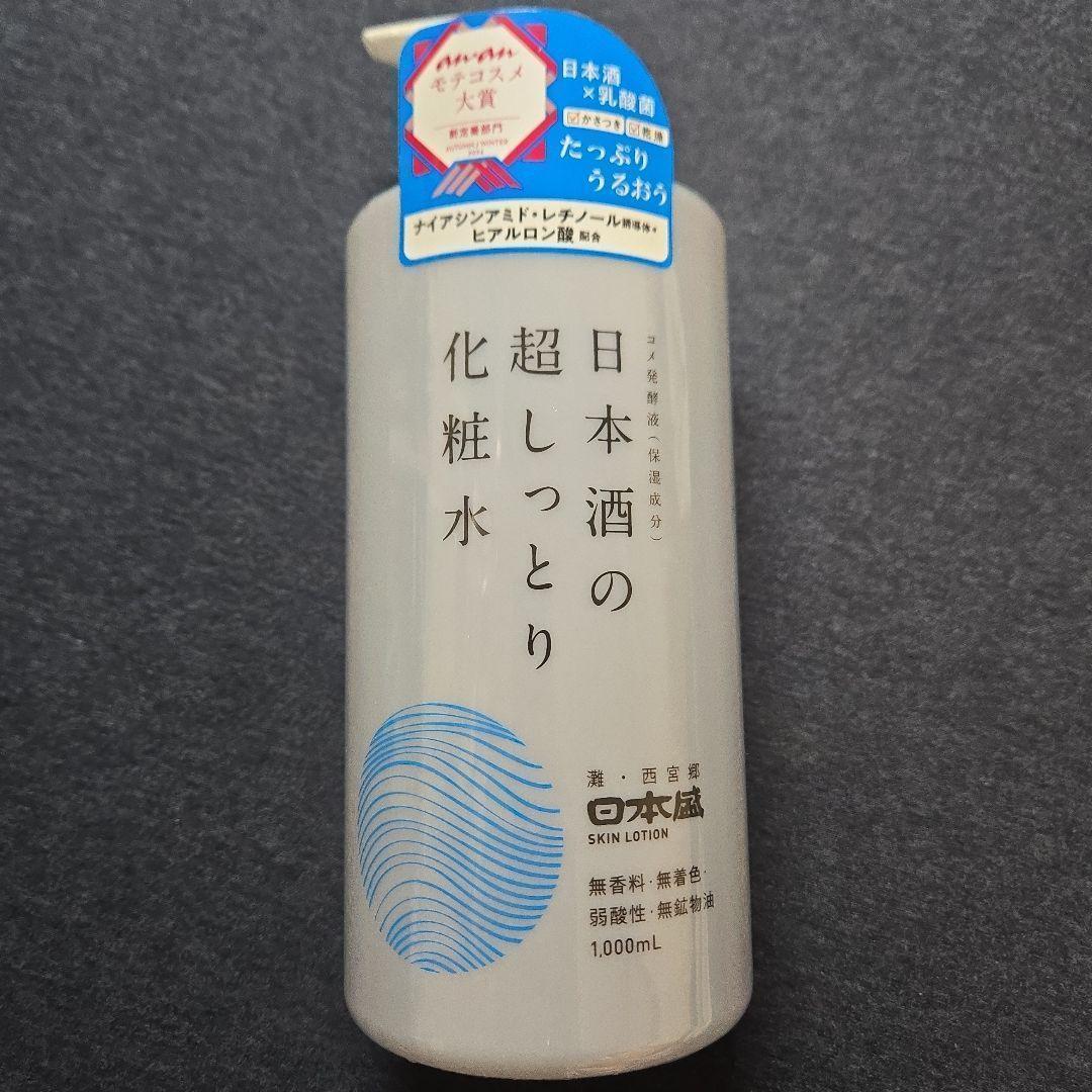 【新品未使用】日本盛 日本酒の超しっとり化粧水（1000mL）《3本セット》