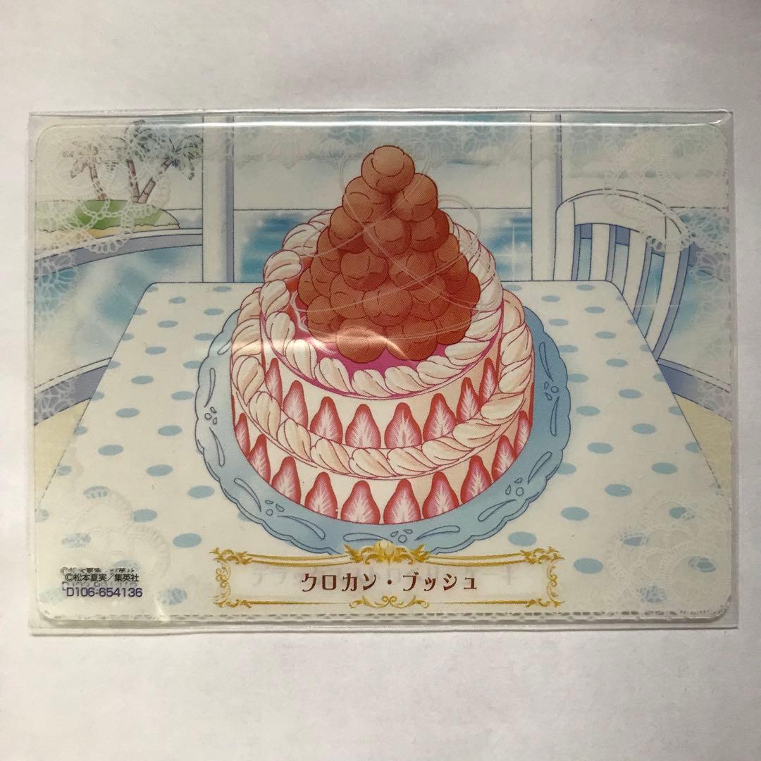 夢色パティシエール クロカンブッシュ 夢色パティシエール クロカンブッシュ 夢色パティシエール クロカン