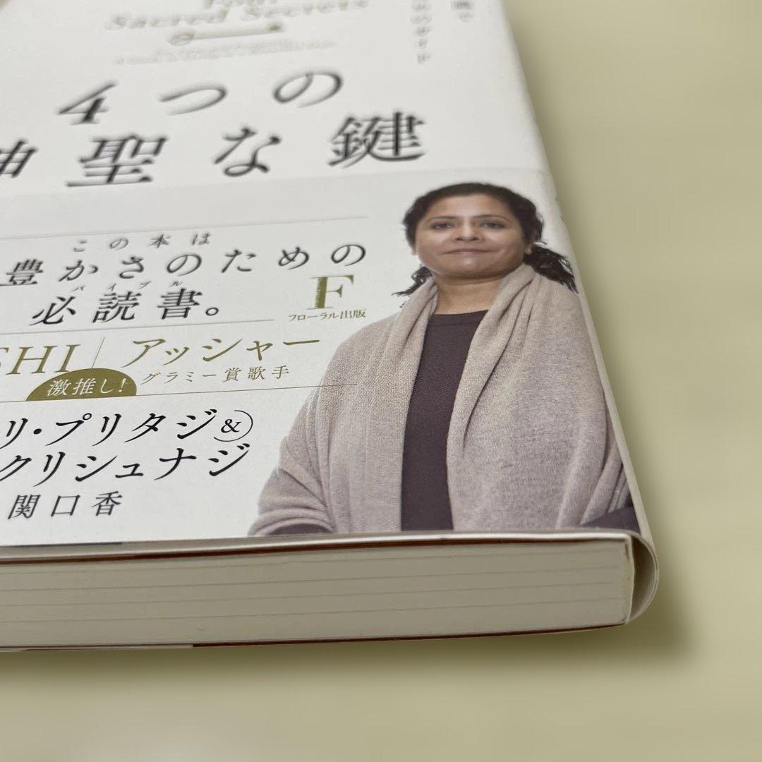 4つの神聖な鍵 - メルカリ