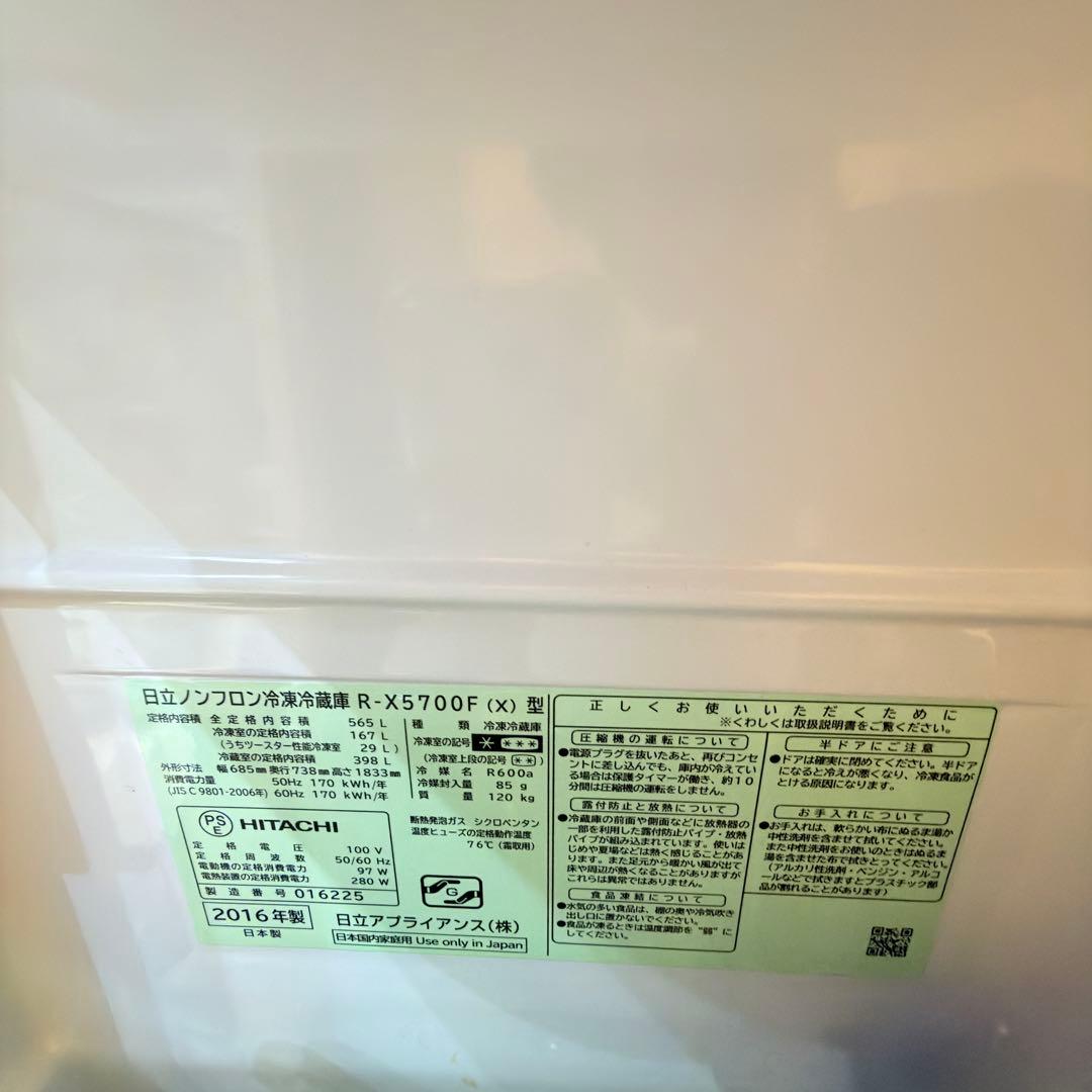 日立 HITACHI R-X5700F 中古美品 6ドア クリスタルミラー - メルカリ