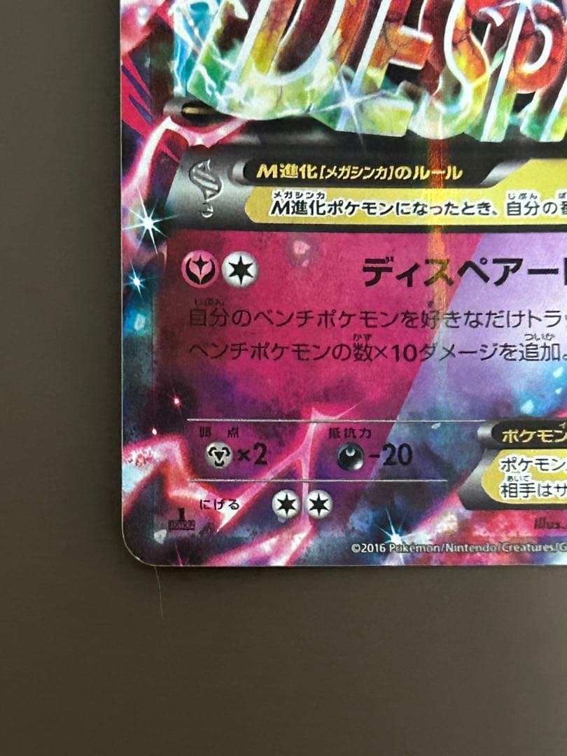 MサーナイトEX RR XY11 冷酷の反逆者 039/054 - メルカリ