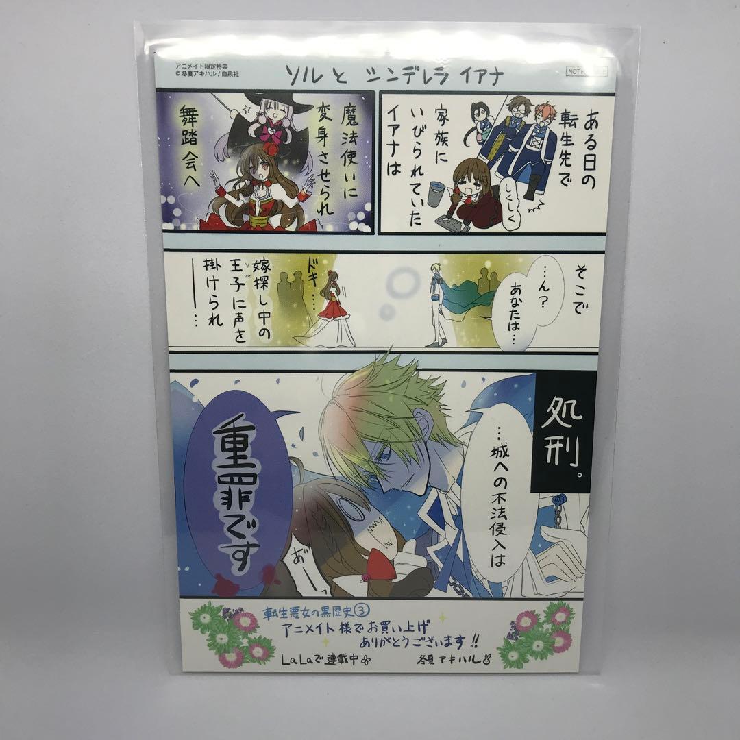 即日発送】転生悪女の黒歴史 3巻購入特典イラストカード アニメイト