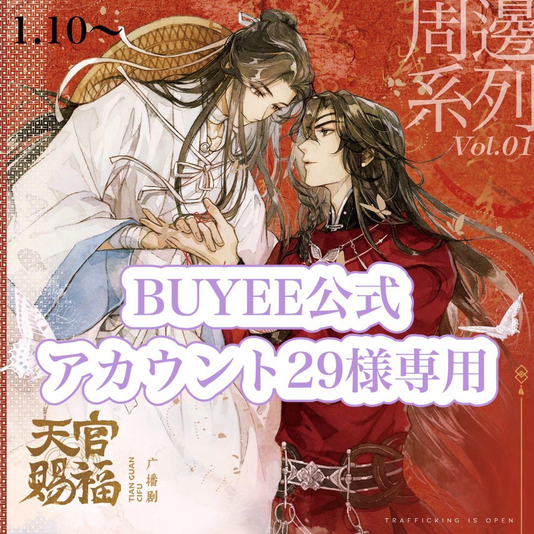 BUYEE公式アカウント29 メルカリで出品していたらBuyee（バイイー）に買われた！Buyeeは怪しい