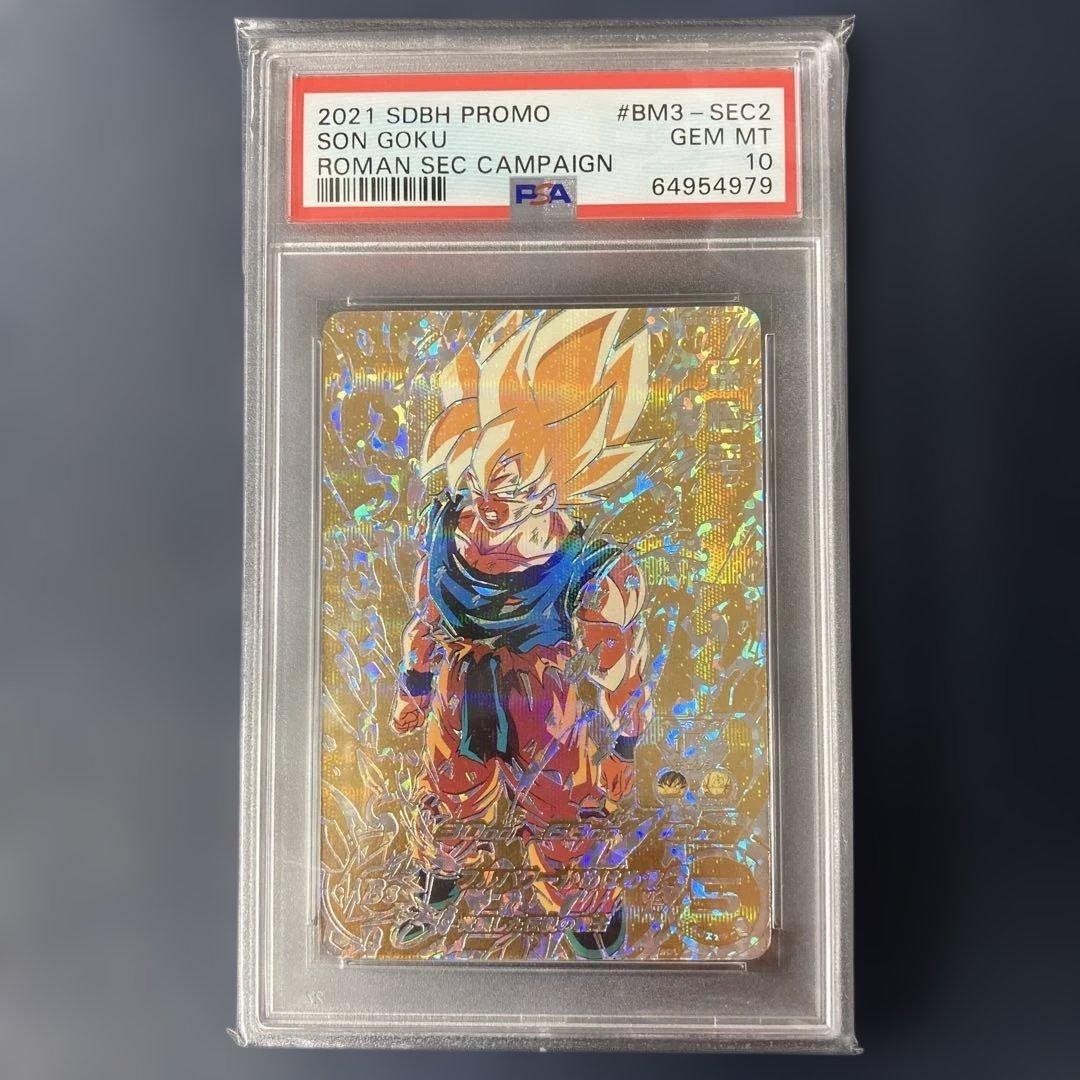 よ*し様 PSA 10 2021 SDBH PROMO 孫悟空 GEM PSA 10 H7-10 P Son Goku [Special Memorial] Ultimate (2021)