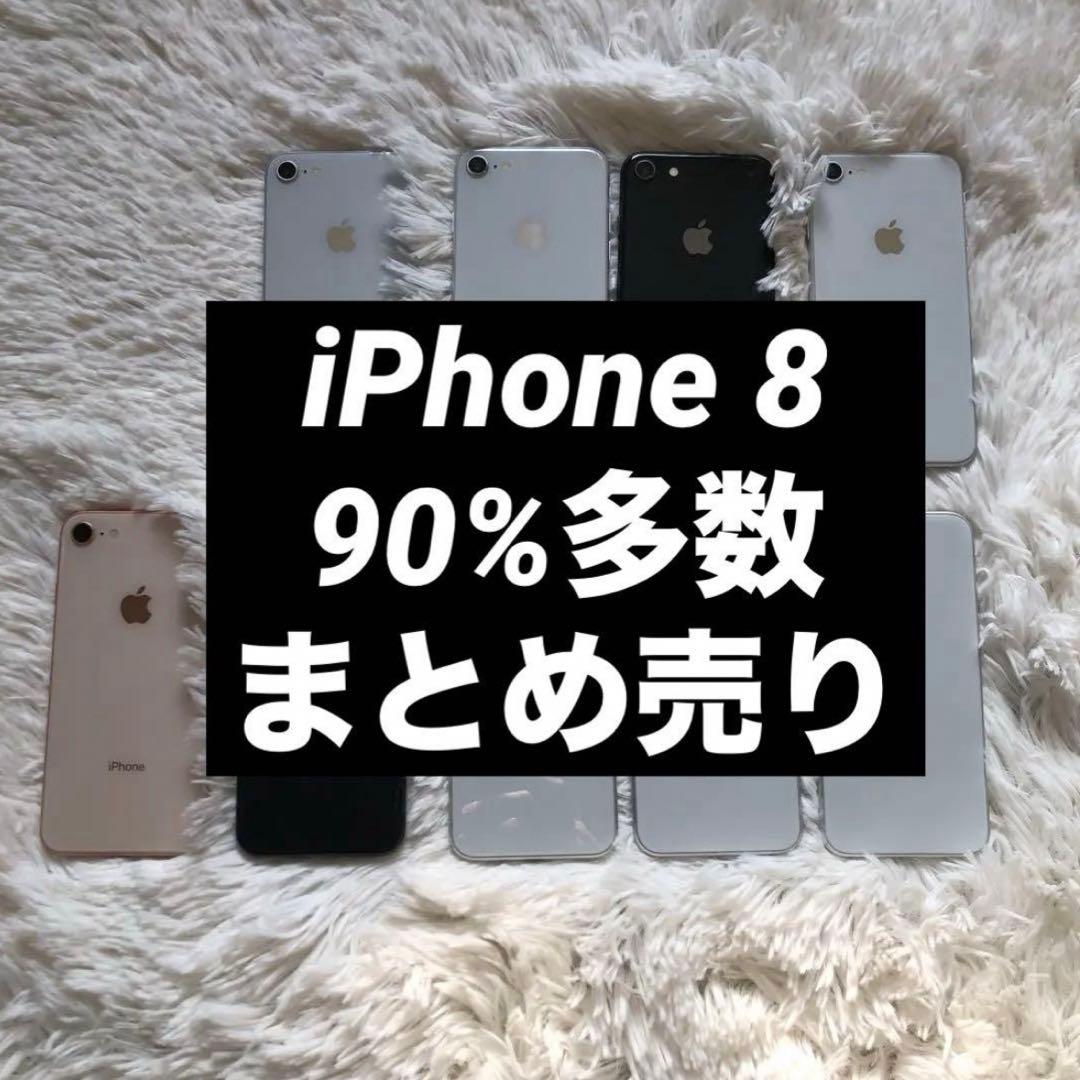 【まとめ割】iPhone 8 64GB まとめ売り 【早い者勝ち】 7月版】Y!mobileの一括1円～格安な機種まとめ！Pixel 8aが大幅値下げ