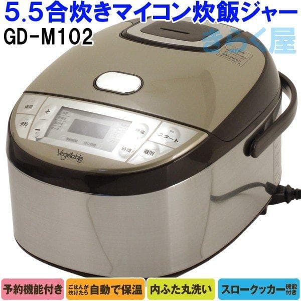 送料無料/5.5合炊き マイコン炊飯ジャー GD-M102 炊飯器 Amazon | 【Vegetable】マイコン炊飯ジャー GD-M102 5.5合炊き