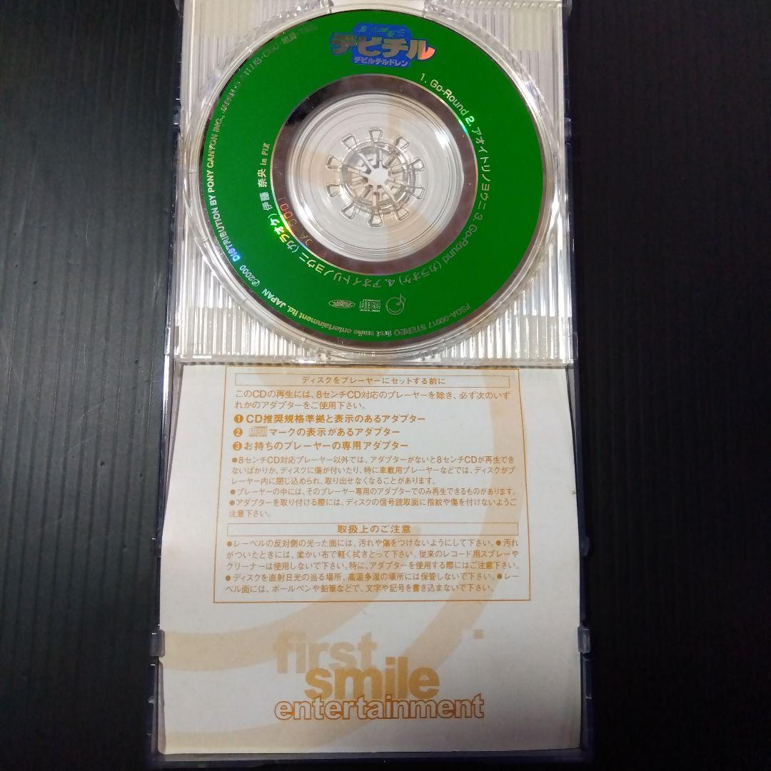8cmCD 】「 真・女神転生 デビチル 」 ～ Go-Round - メルカリ
