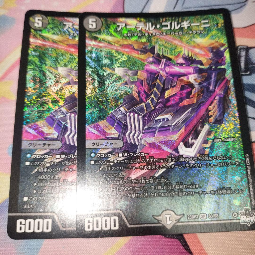 アーテルゴルギーニ 2枚 初期 - メルカリ