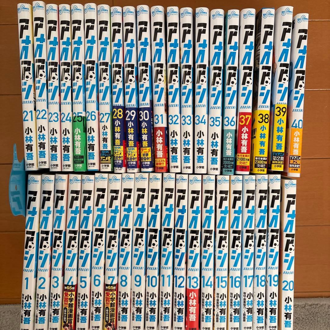 アオアシ 全40巻セット 小林有吾 アオアシ 1巻〜40巻 全巻 小林有吾 全巻セット 漫画 アオアシ 全巻 1