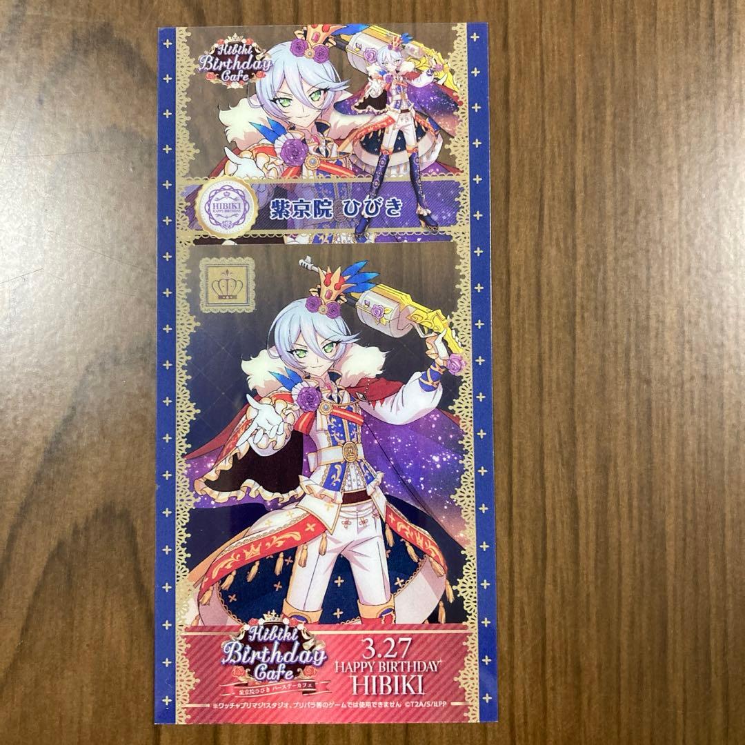 プリパラ 紫京院ひびき バースデーコラボカフェクリアカード1枚 - メルカリ