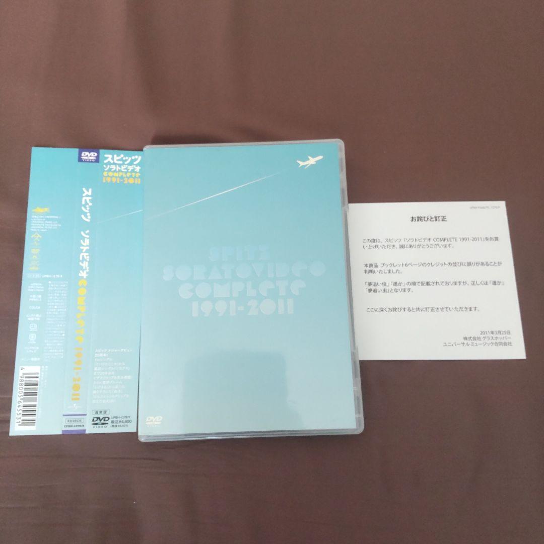 SPITZ ソラトビデオ COMPLET 1991-2011 - メルカリ