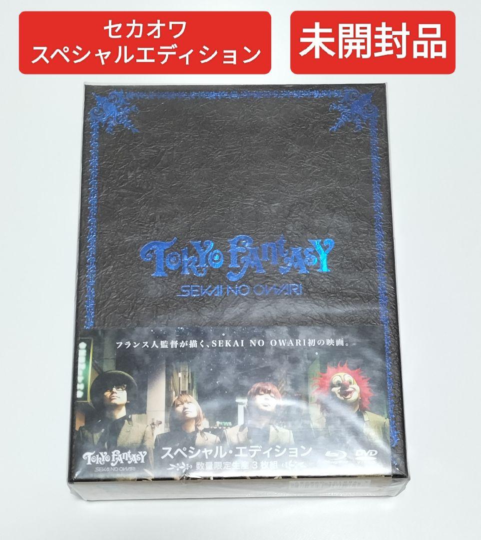 TOKYO FANTASY セカイノオワリ スペシャル版 未開封品 - メルカリ
