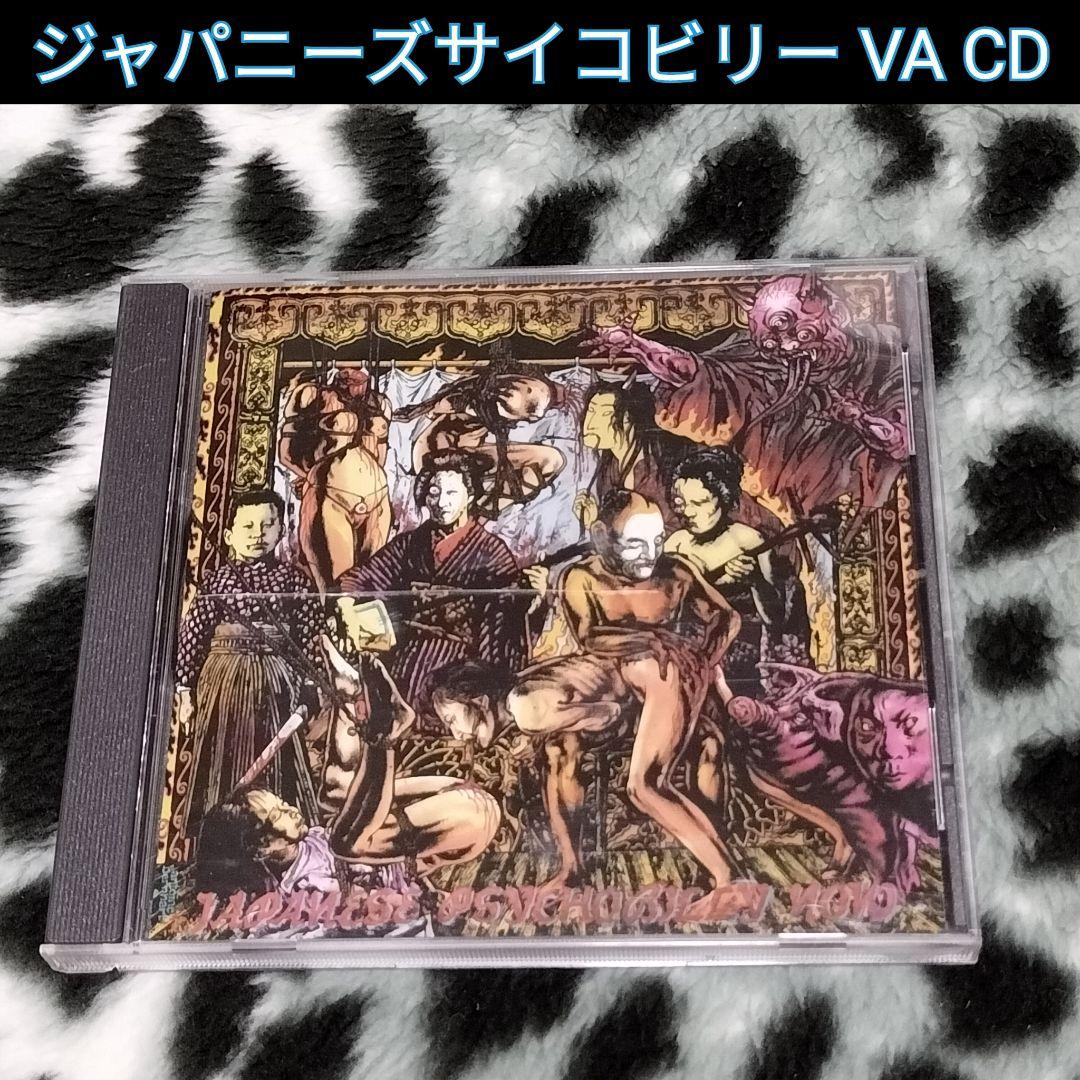 ジャパニーズサイコビリー PSYCHOBILLY NOW VA CD ロカビリー - メルカリ