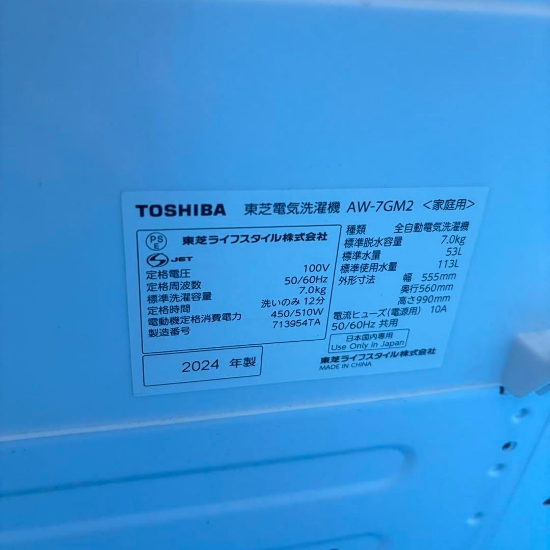 774 東芝 洗濯機 7キロ 大型 安い 新生活 美品 保証付 高年式 23年製