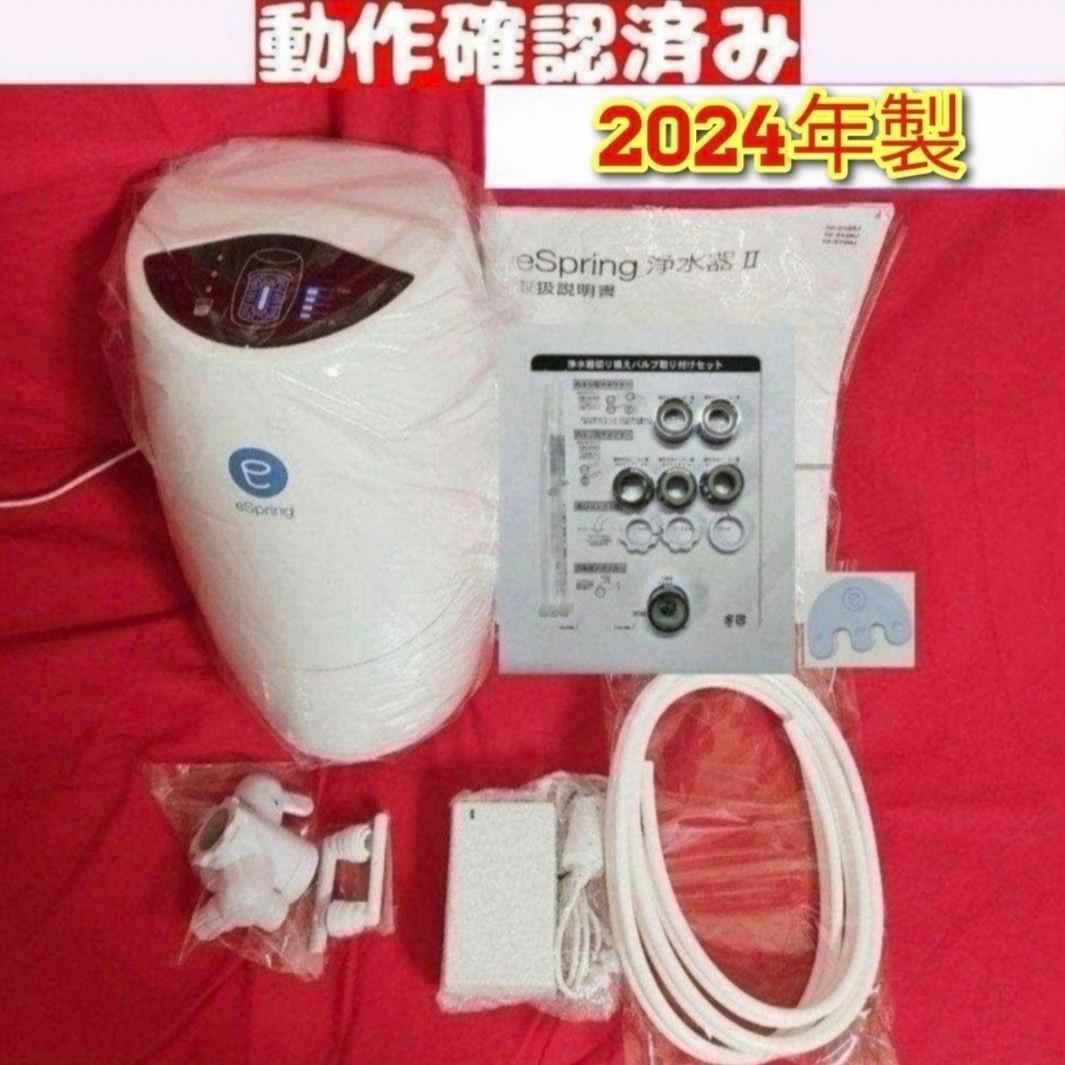 専用2024年製 アムウェイAmway 現行最新型 eSpring 2 浄水器↓ 浄水器II（据置型 5年保証付き）) ：Amway(日本アムウェイ) | amwaylive