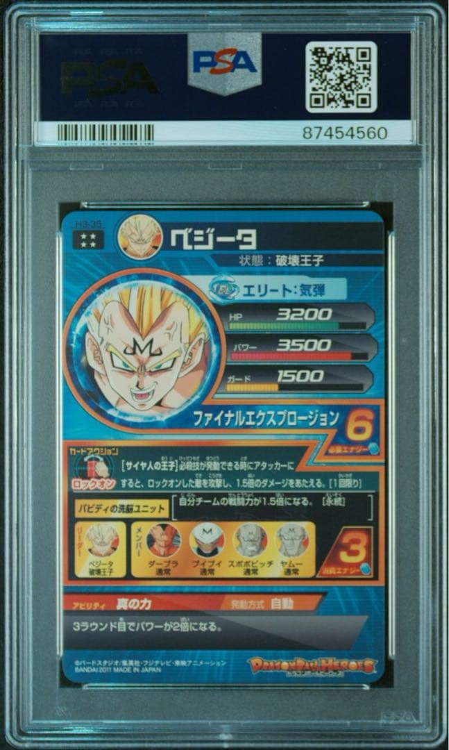 H3-35 ベジータ PSA10