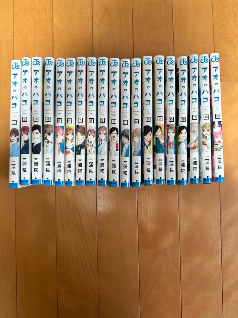 アオのハコ1ー19巻セット 全て初版 - メルカリ