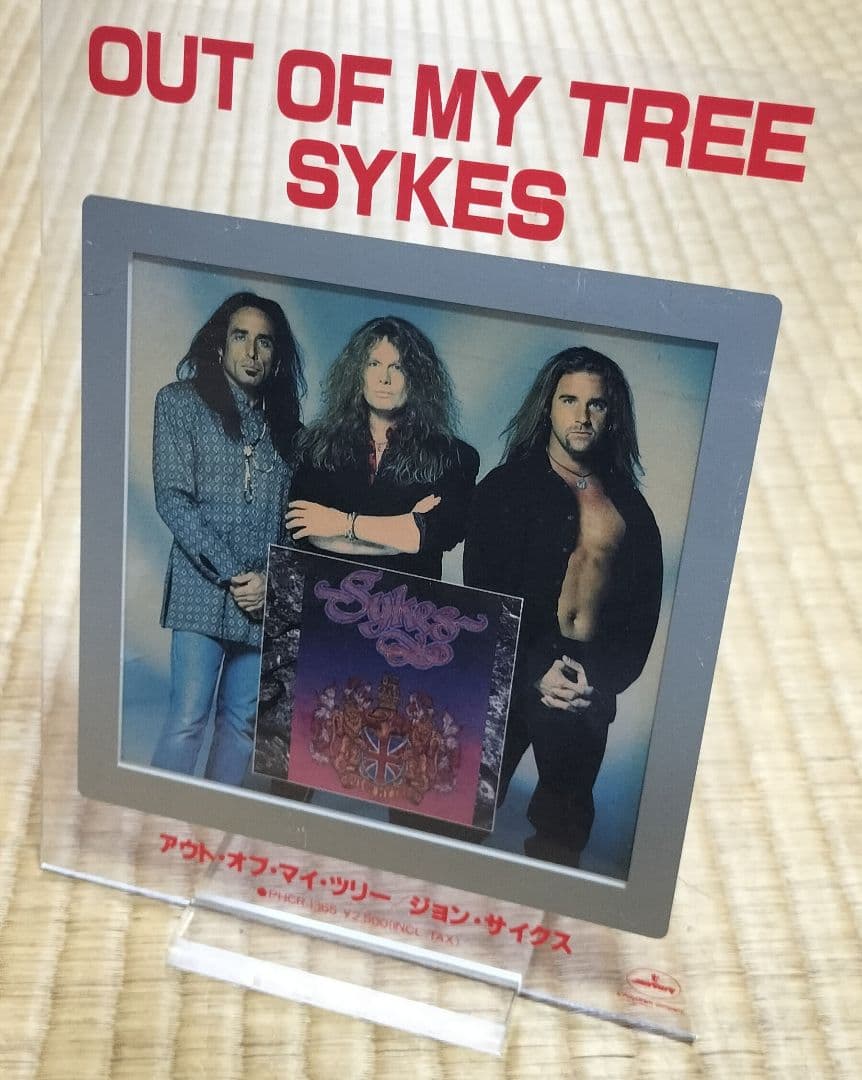 OUT OF MY TREE / SYKES アクリルスタンド HELL BREAKアクリルスタンド(湊 大瀬) カリスマ KING RECORDS OFFICIAL