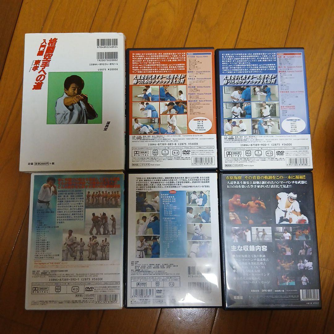 大道塾 空道 書籍＋DVDセット 検）着衣総合格闘技 東孝 極真 MMA