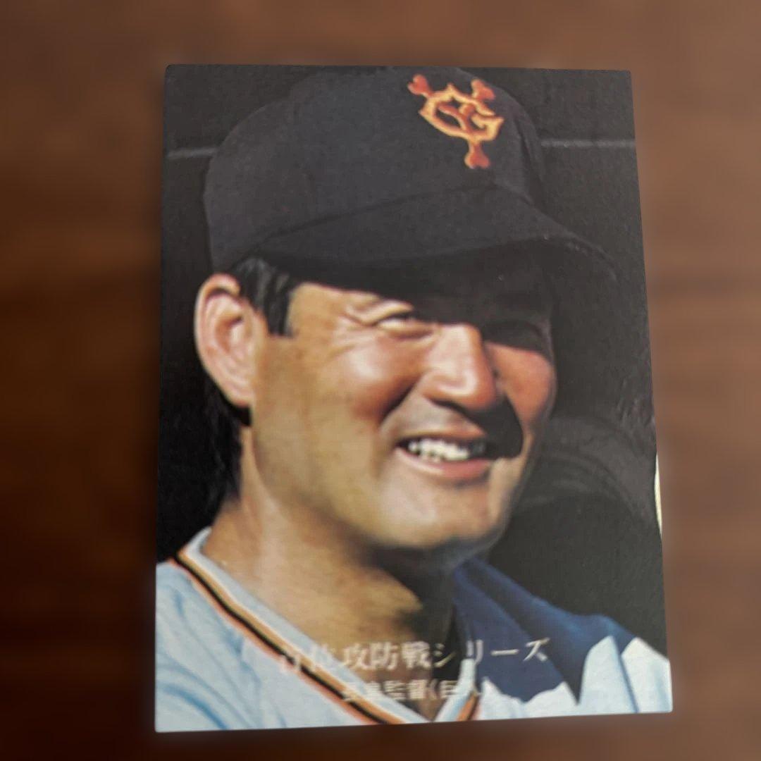 プロ野球カード 首位攻防戦シリーズ No.43 長嶋茂雄 - メルカリ