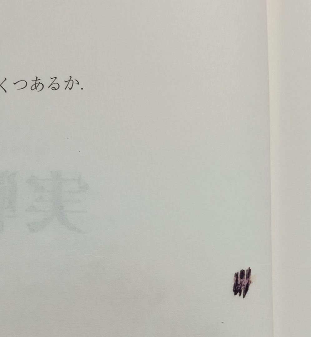 実戦模試演習 東京工業大学への数学 2021 東京科学大理工学系 - メルカリ