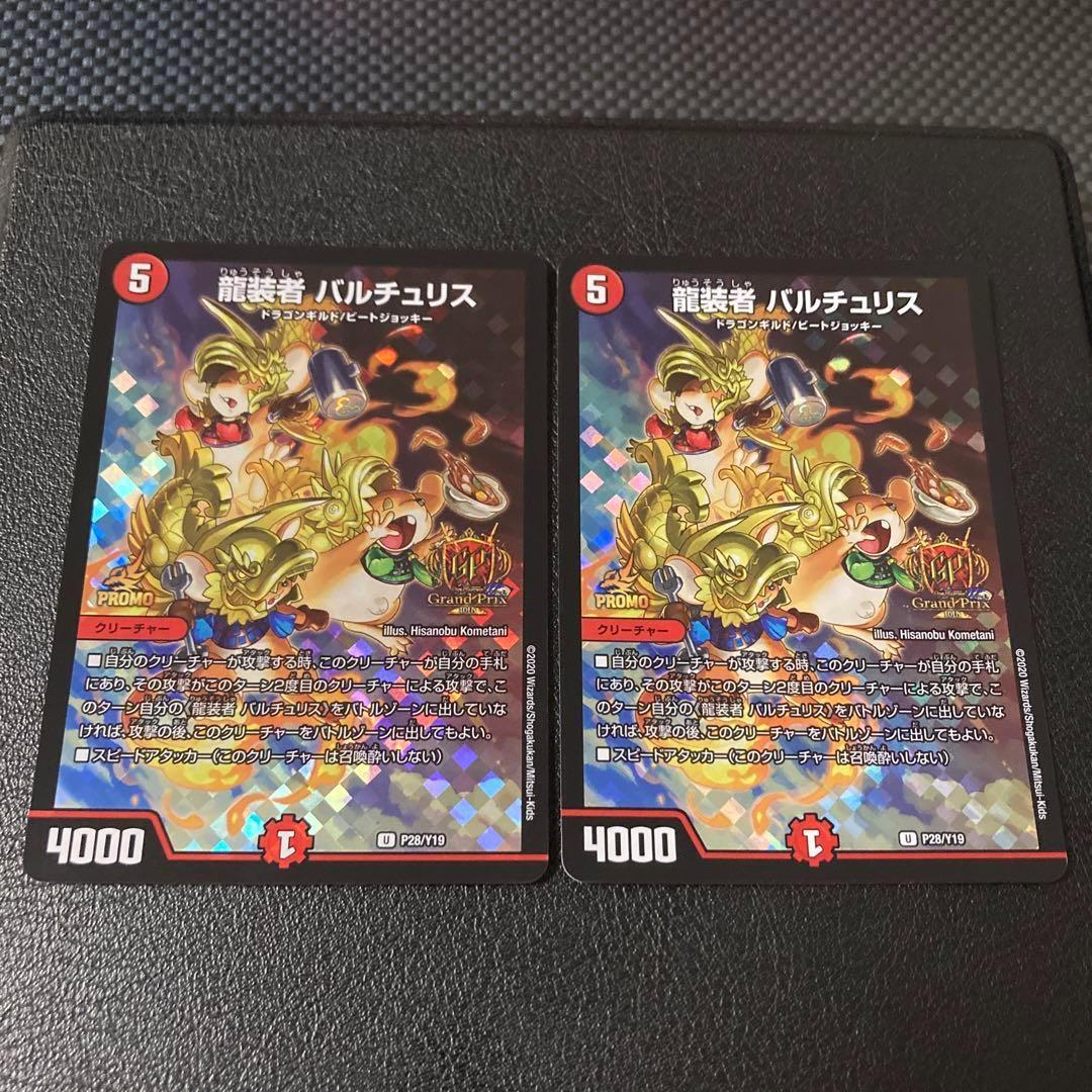 バルチュリスGPプロモ