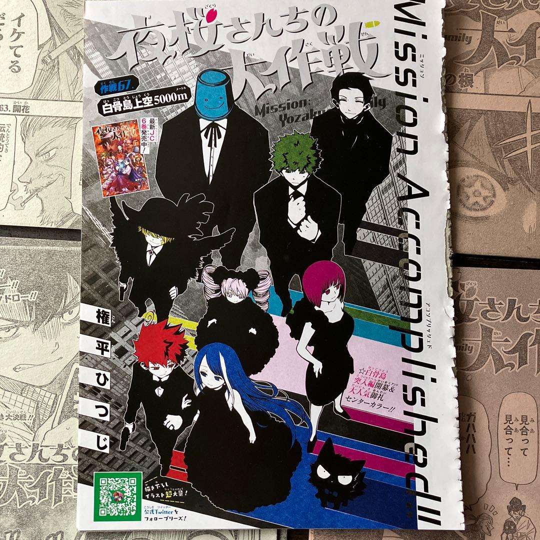 週刊少年ジャンプ】夜桜さんちの大作戦 権平ひつじ 切り抜き 20話分