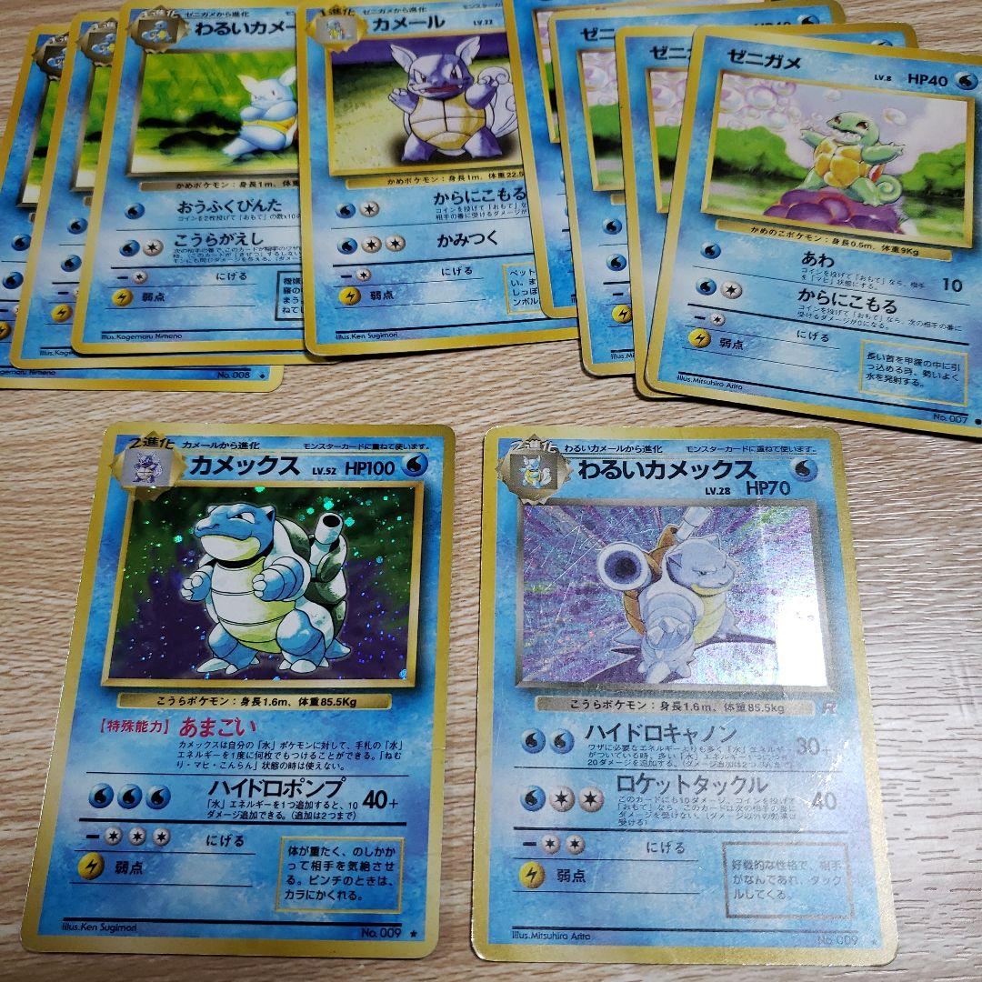 旧裏 カメックス ややキズ折れあり わるいカメックス 状態悪い 他進化