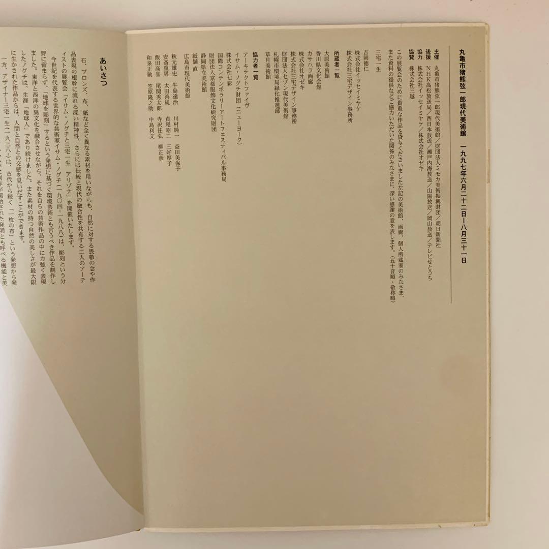 ISAMU NOGUCHI ISSEY MIYAKE : ARIZONA - メルカリ