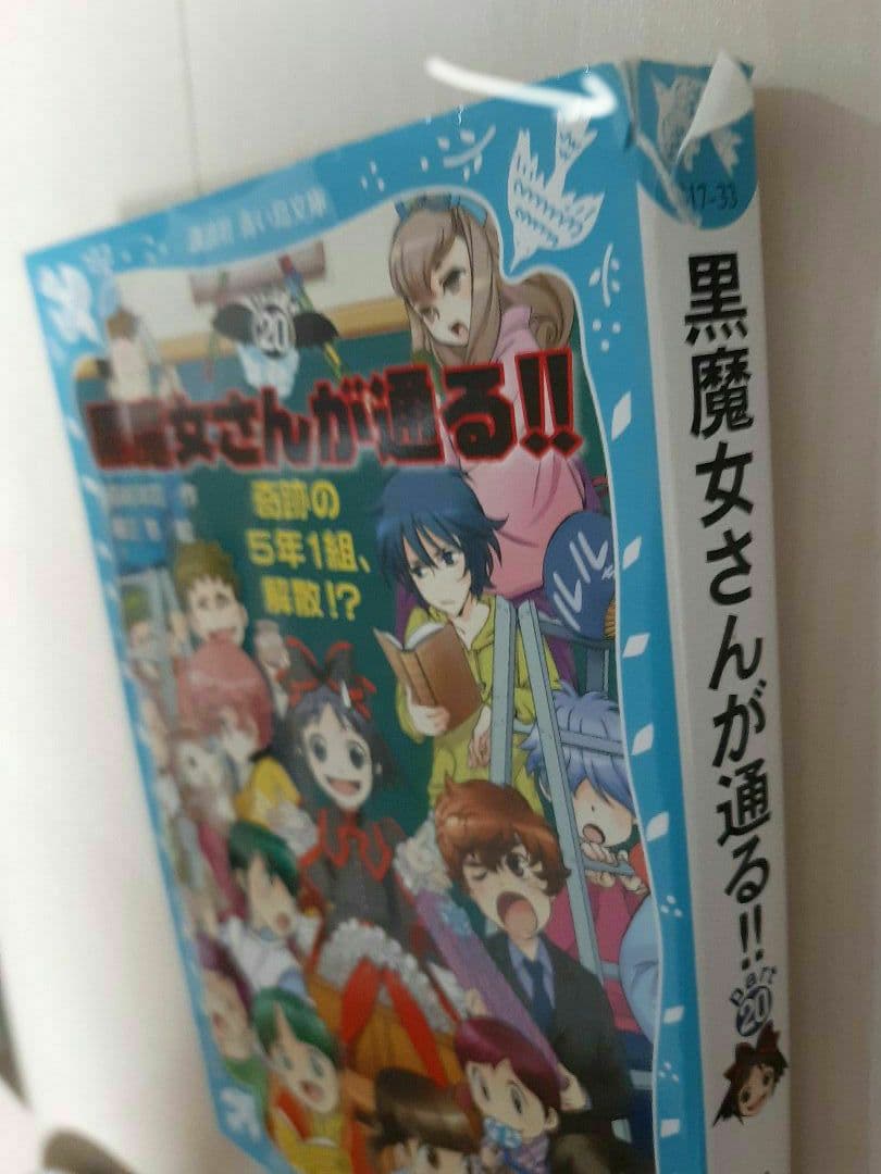 黒魔女さんが通る!! 全40巻+3、他37冊人狼、絶対絶命、時間割、海色、アリス