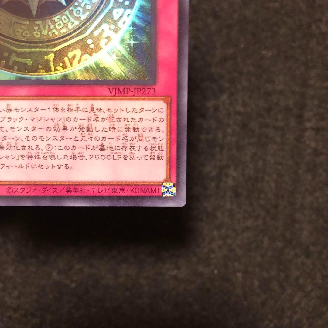 60⭐️限定【”四つ目” 黒魔術の護符】遊戯王 OCG デュエル Vジャンプ8