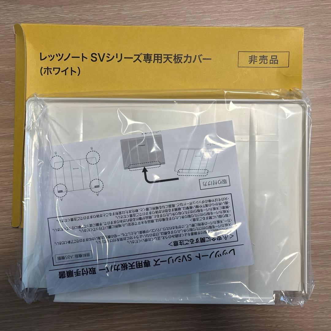 やまちゃん様専用】レッツノートSVシリーズ専用天板カバー(ホワイト