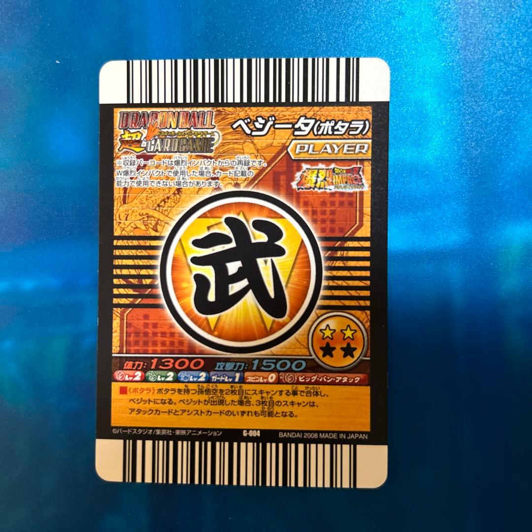 ドラゴンボール データカードダス ポルンガギャンペーン4枚セット