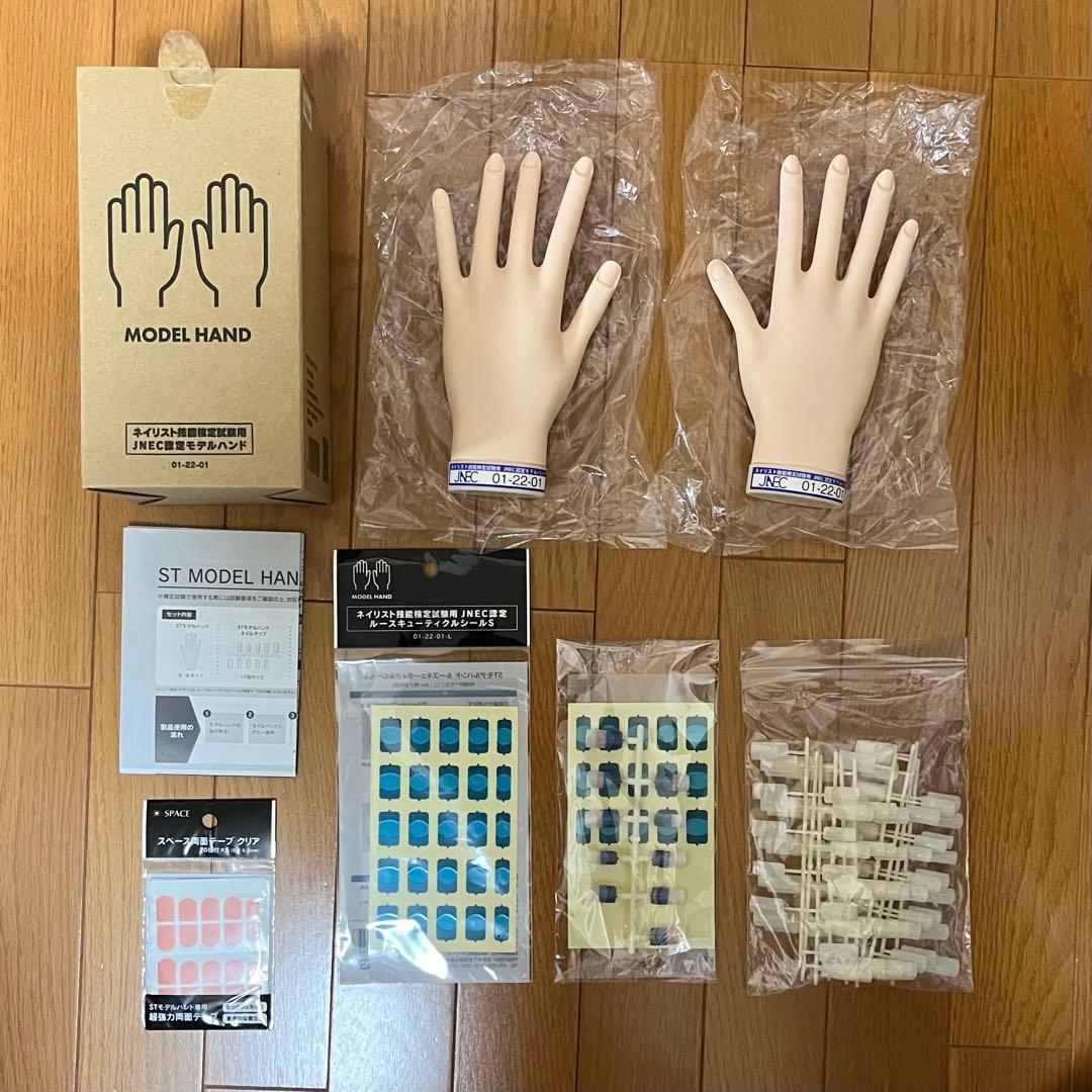 【状態良好】JNEC認定モデルハンド・チップ・シール類 セット ネイリスト技能検定試験用 JNEC認定モデルハンド/チップセット/検定用