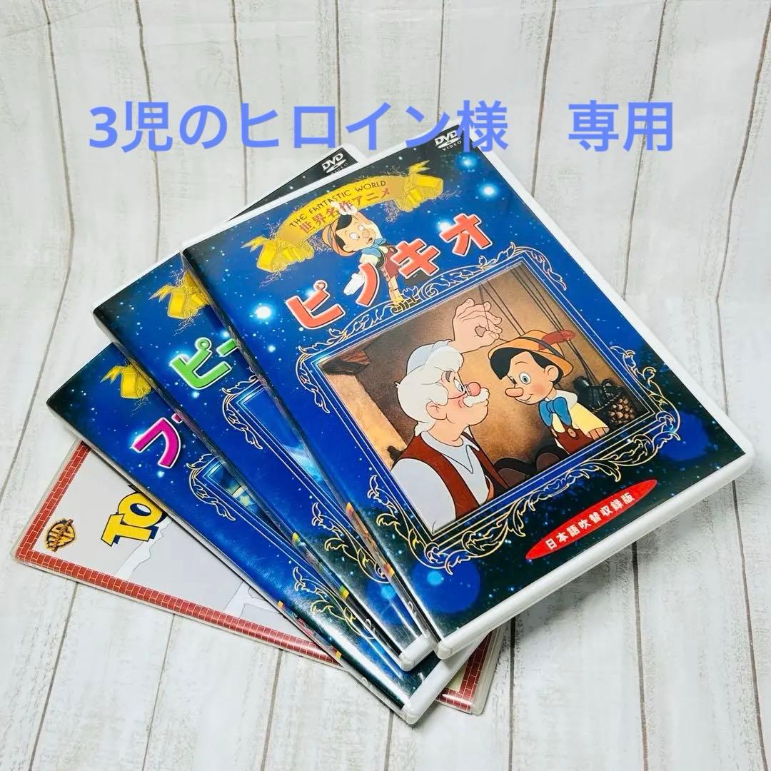セット】ディズニー 世界名作アニメ DVD など 全4本 - メルカリ