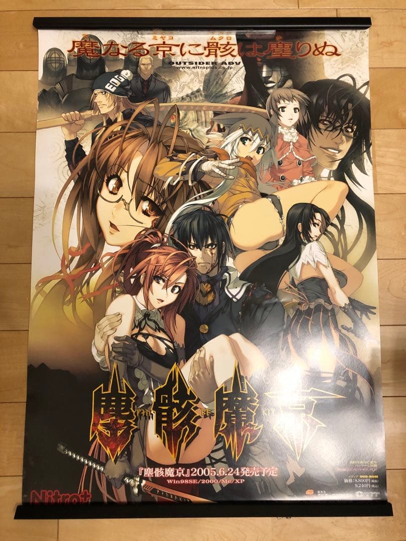 非売品】塵骸魔京 B2 サイズ ポスター - メルカリ