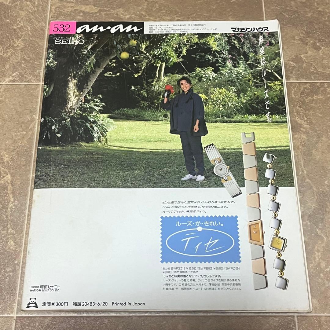 レトロ レアan.an 女性情報誌 8冊セット