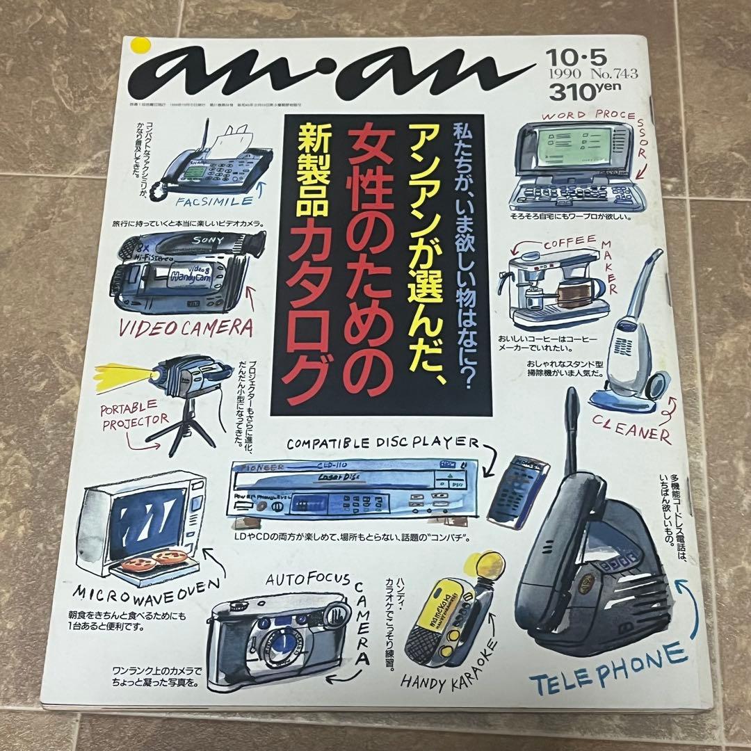 レトロ レアan.an 女性情報誌 8冊セット