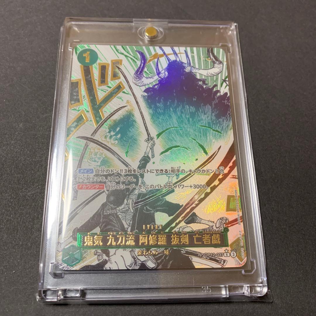 鬼気　九刀流　阿修羅　抜剣亡者戯　パラレル 鬼気 九刀流 阿修羅 抜剣 亡者戯【R】【OP12-037】 | 福福トレカ
