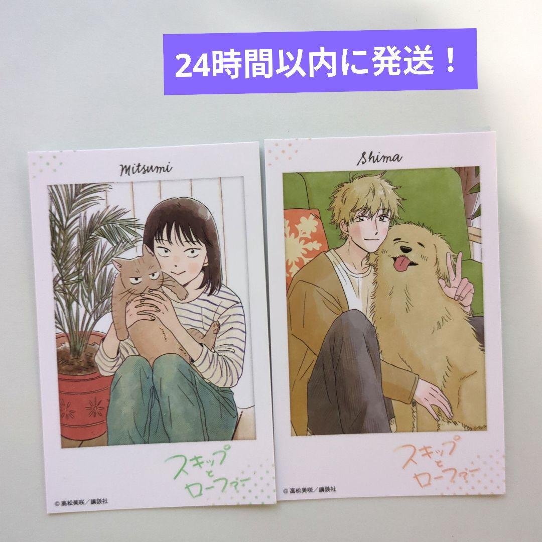 スキップとローファー チェキ風カード2枚 特典 みつみしま みつみ 志摩