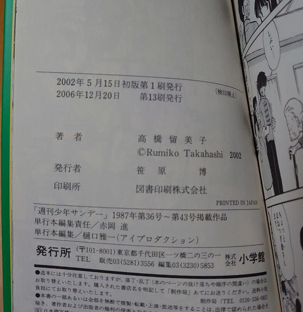 らんま1/2 新装版 【4、15、17、19、38巻のみ抜けています】 - メルカリ