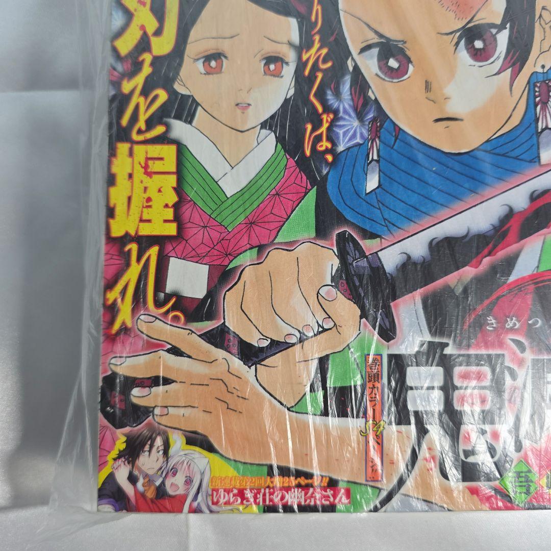 週刊少年ジャンプ 2016年 11号 新連載 鬼滅の刃 吾峠呼世晴 - メルカリ