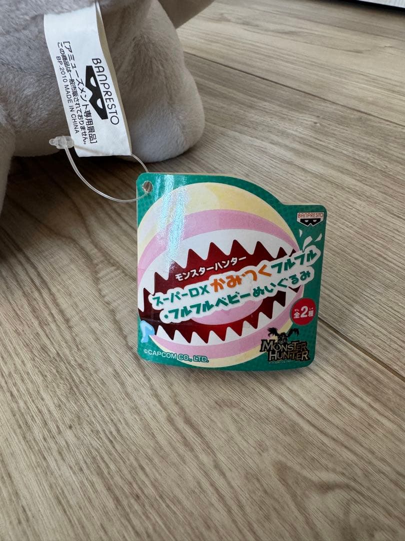 レア モンスターハンターフルフル ベビー ぬいぐるみ 希少 - メルカリ