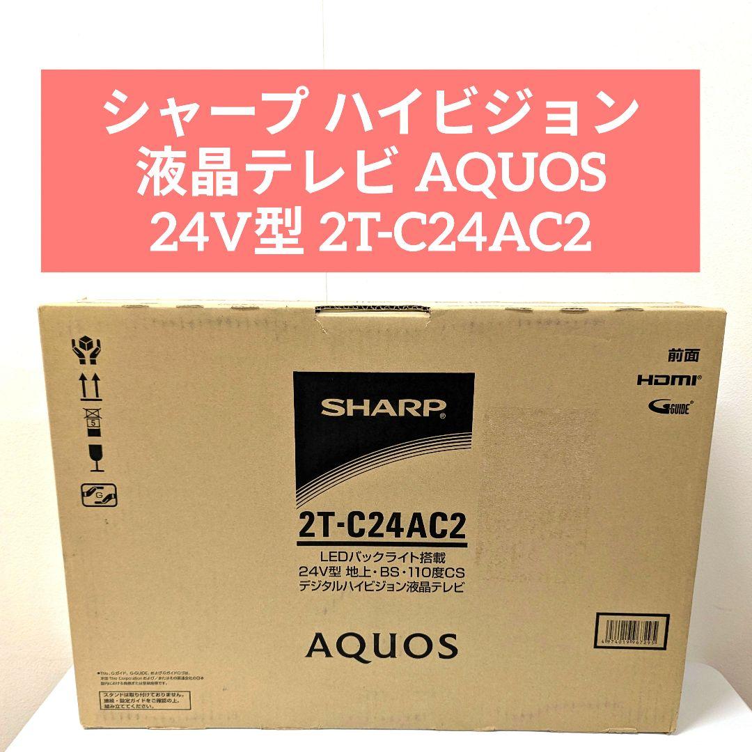 【未使用品】シャープ AQUOS 24V型 2T-C24AC2 楽天市場】シャープ 24 型 液晶 テレビ aquos 2t-c24ac2の通販