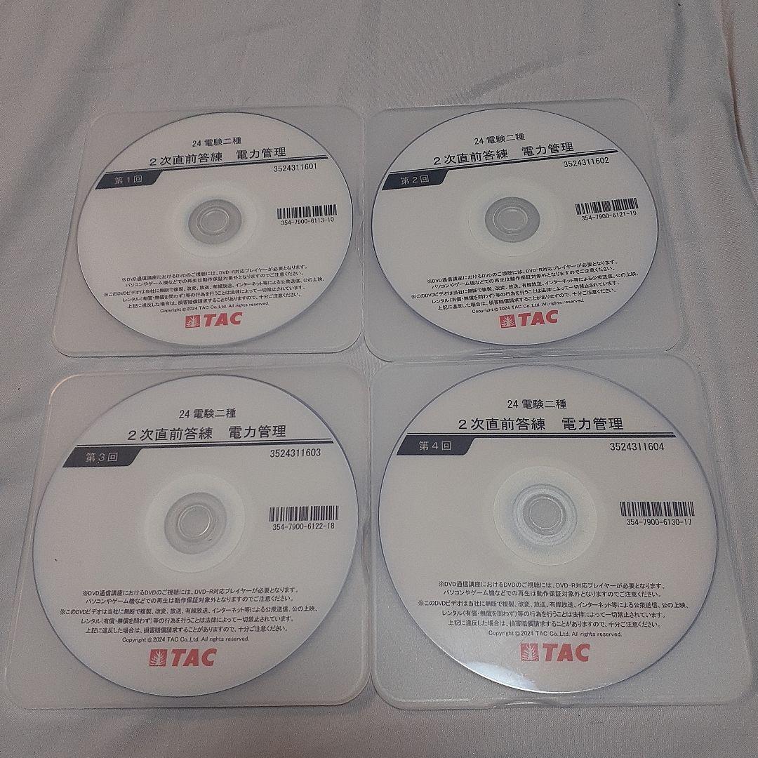 電験二種DVD TAC 電力管理 dvd 26枚