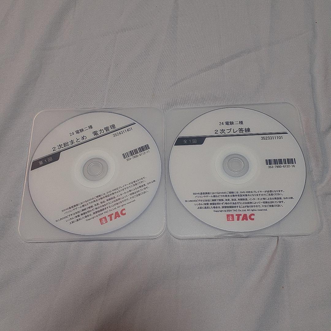 電験二種DVD TAC 電力管理 dvd 26枚