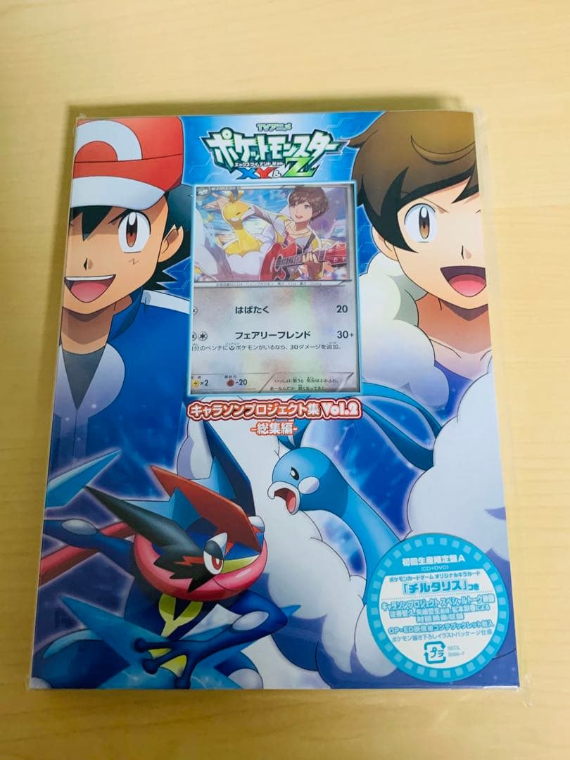 未開封】ポケモン キャラソンプロジェクト集 サトシゲッコウガEX