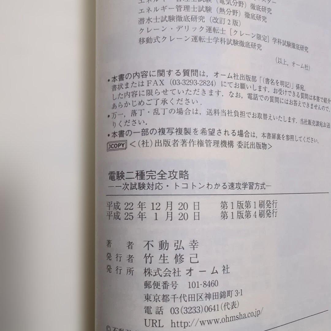 電験二種完全攻略 一次試験対応 - メルカリ