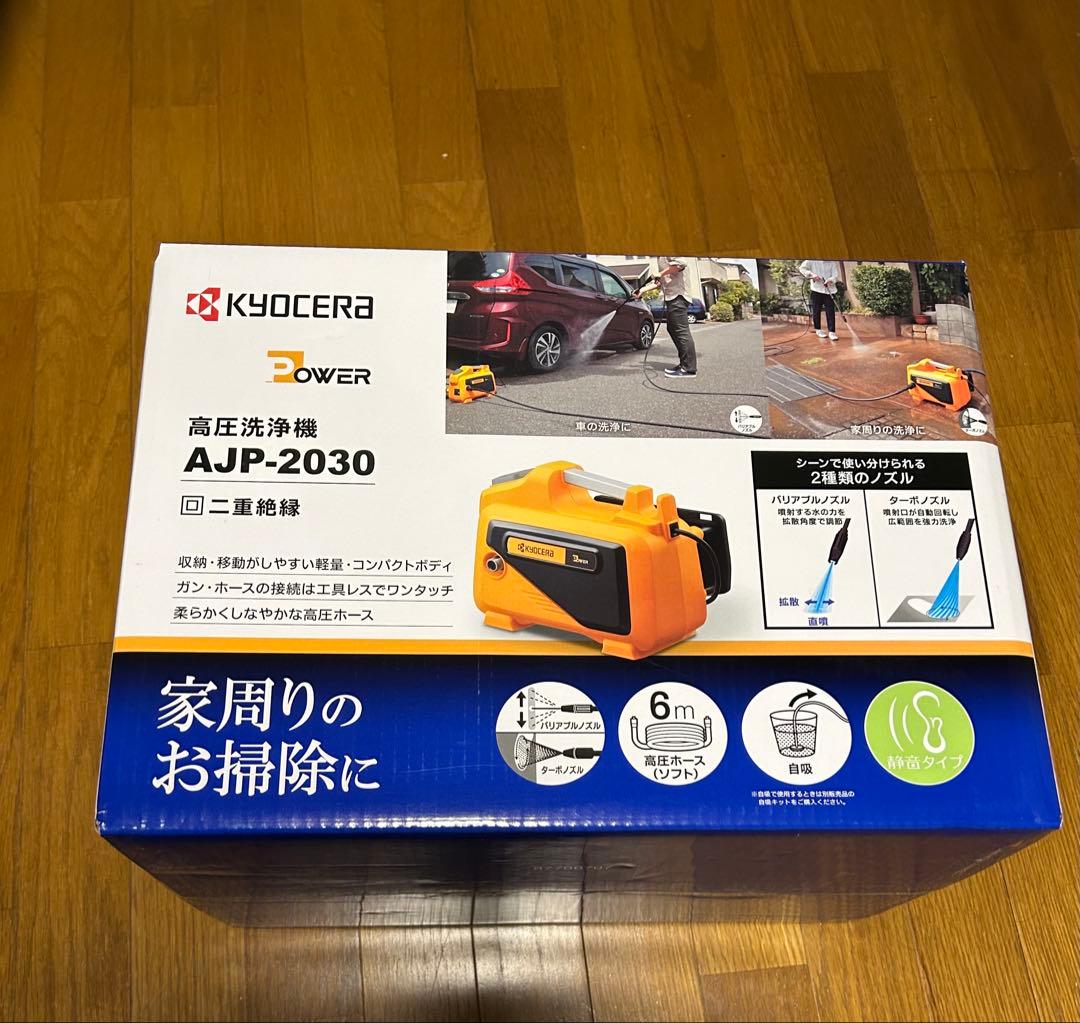 KYOCERA 京セラ 高圧洗浄機 AJP-2030 静音設計